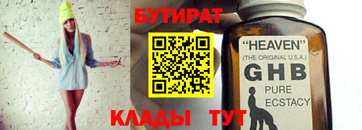 Ишим  БУТИРАТ GHB  Бутират  Вход с VPN 