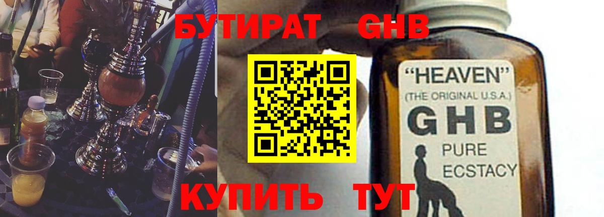 Бутират бутик Ишим