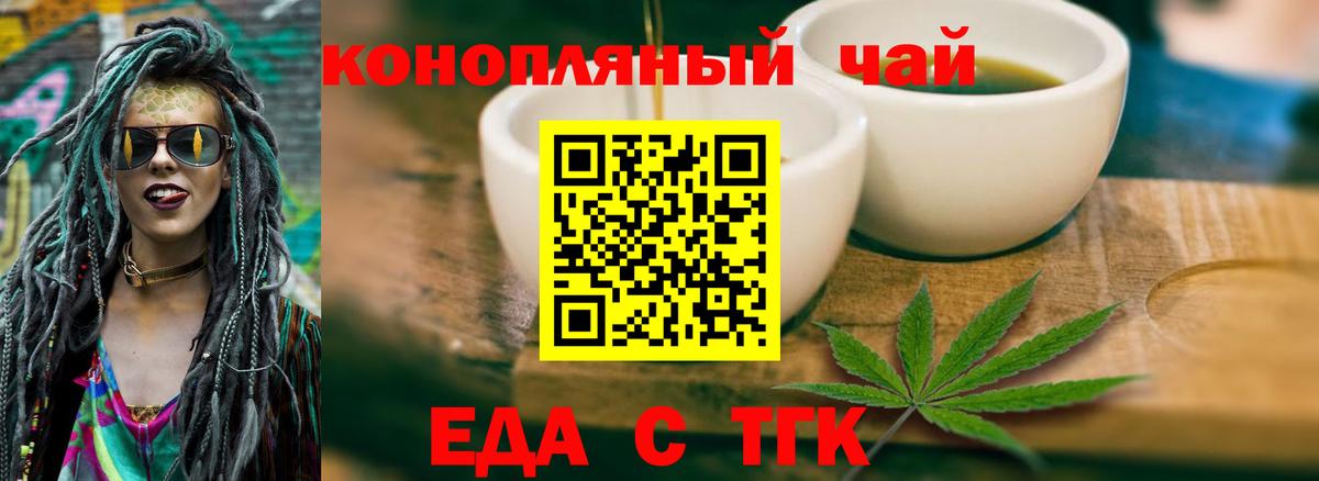 Еда ТГК марихуана  Вход с VPN  Ишим 