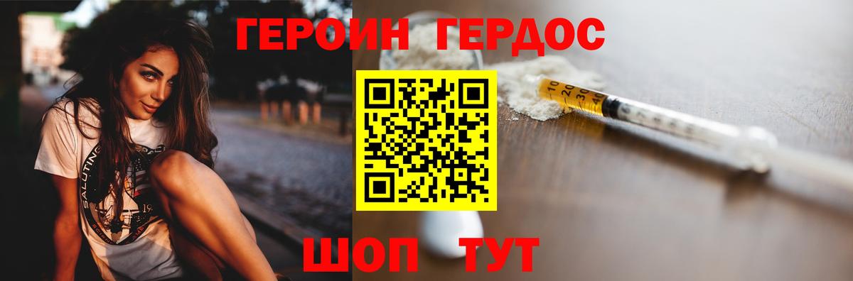 ГЕРОИН Heroin Ишим