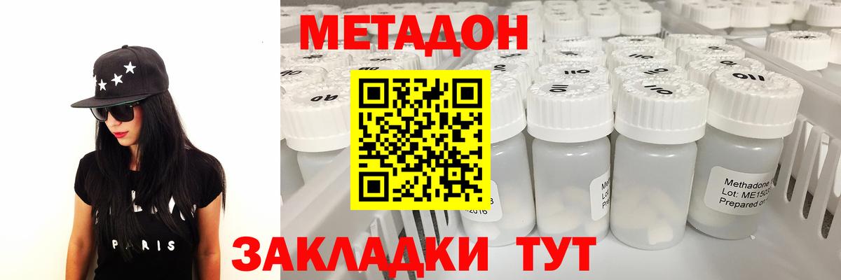 Метадон мёд  Метадон methadone  Ишим  Вход с VPN 