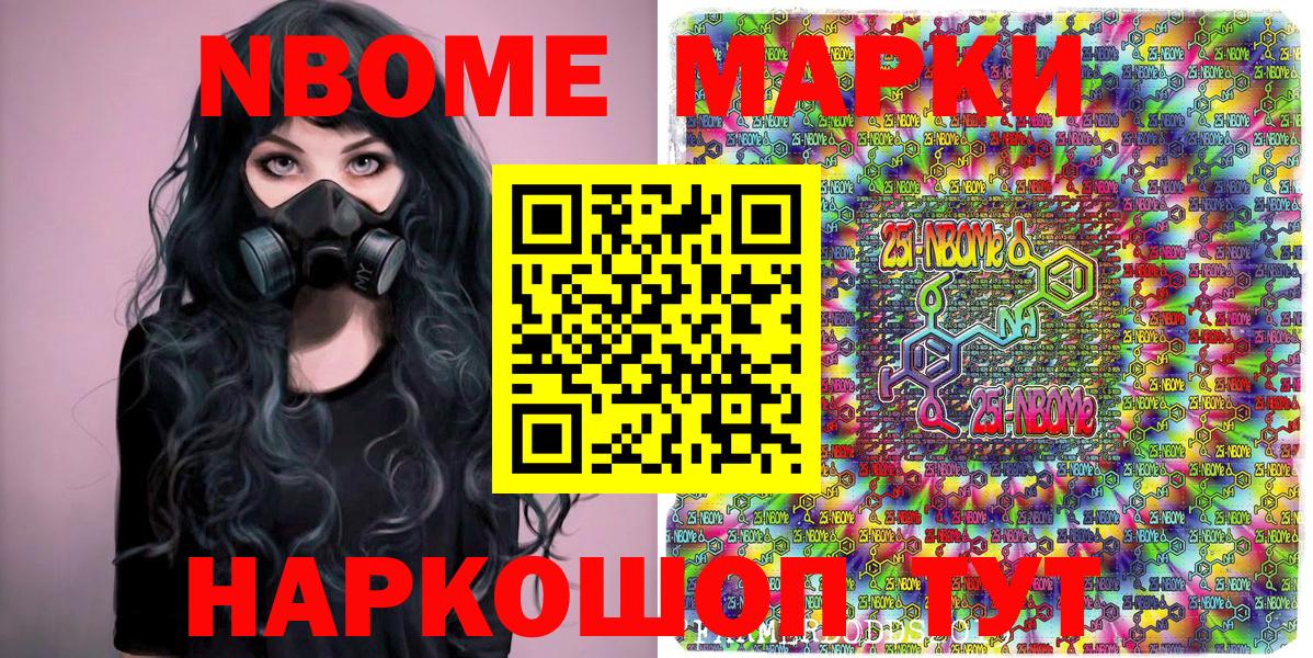 Марки NBOMe 1500мкг Ишим